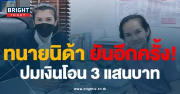 5ทนายนิด้า-2