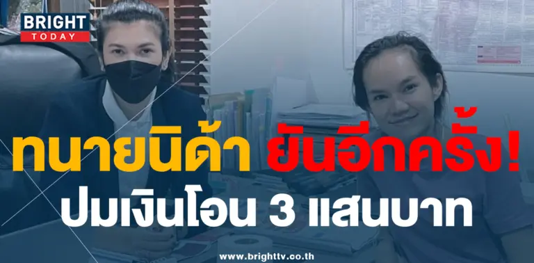 5ทนายนิด้า-2