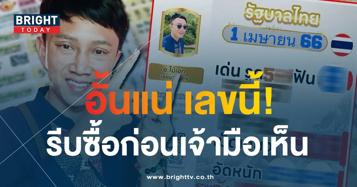 เลขเด็ด-ไม้เอก-เลขนาคา