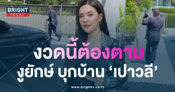 เปา-เปาวลี-4-2