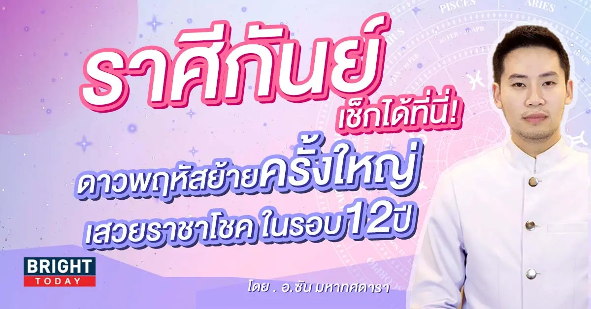 -19-เมษายน-2566-ดวงราศีกันย์-1