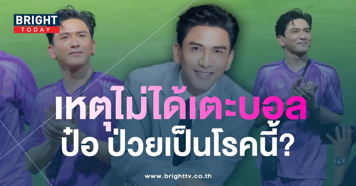 ป๋อ ณัฐวุฒิ