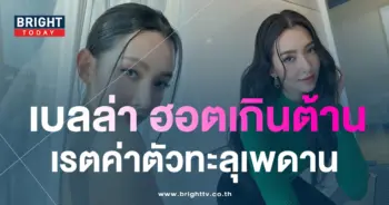 เบลล่า ราณี