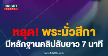 พระอุปัชฌาย์มั่วสีกา