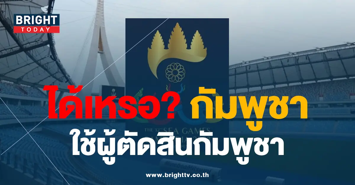ซีเกมส์ 2023