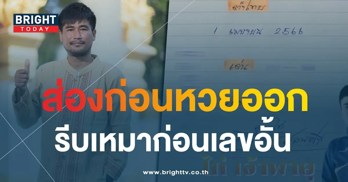 เลขเด็ด-ไก่เจ้าพายุ-หวยรัฐบาล-1-4-66-1