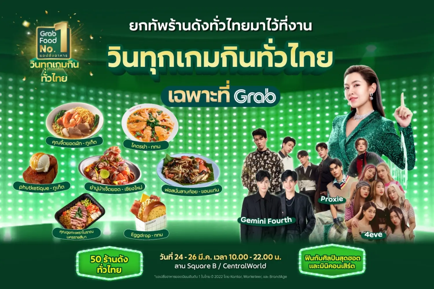 -เฉพาะที่-Grab