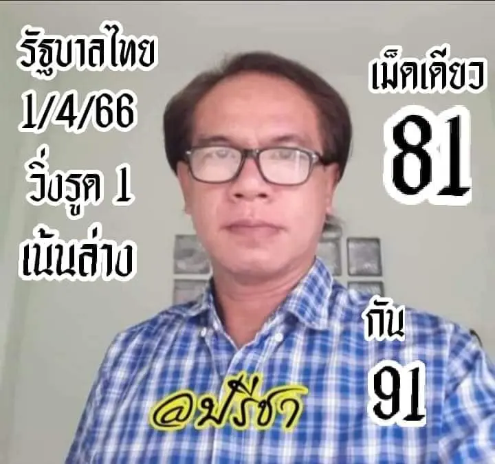 หวย-ครูปรีชา-1-4-66-2