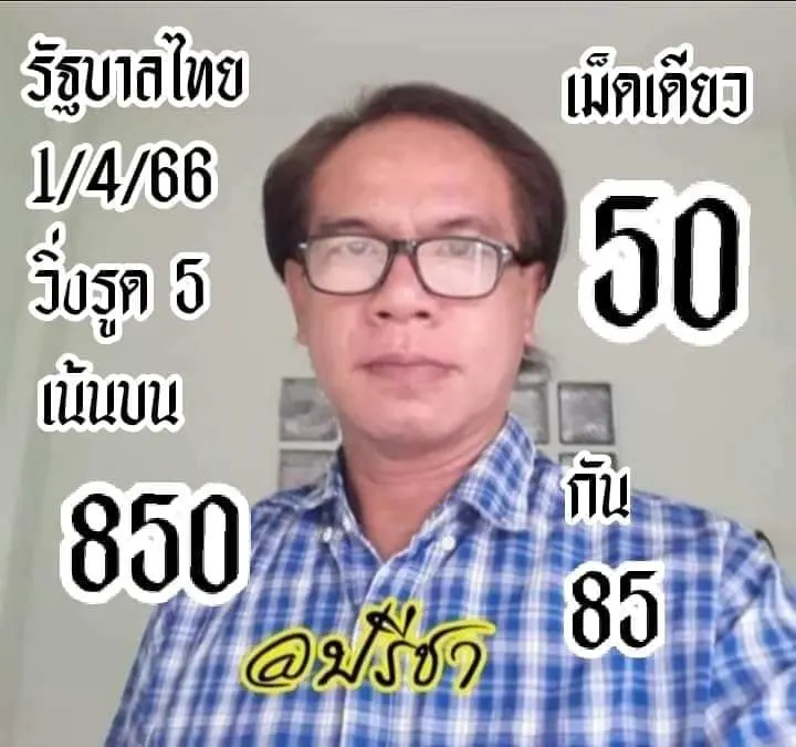 -ครูปรีชา-1-4-66