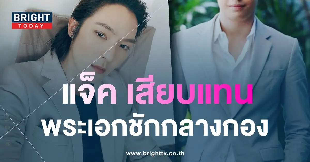 แจ็ค แบล็กแจ็ค