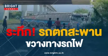 รถพ่วงตกสะพาน