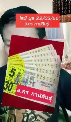 เลขเด็ด-กร-พาจ๊วด-1-4-66