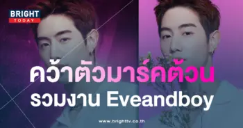 หน้าปกไบรท์-มาร์ค