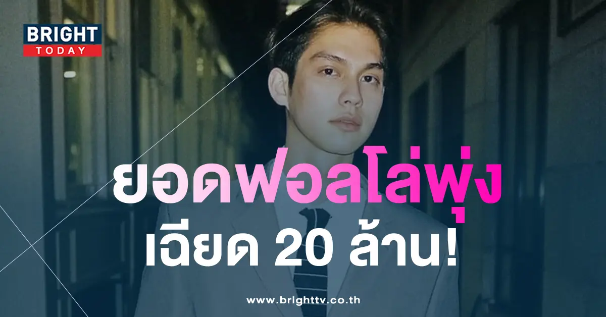 ไบร์ท-วชิรวิชญ์