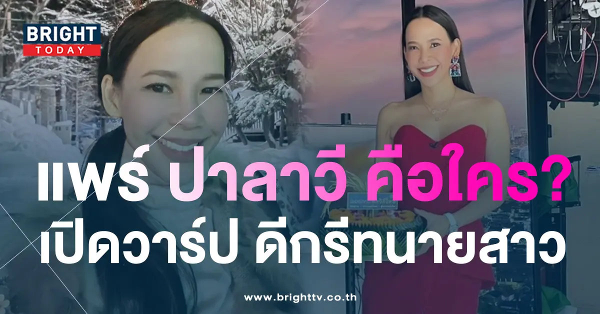 แพร์-ปาลาวี-1