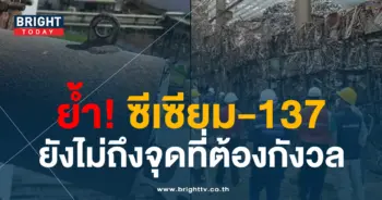 ซีเซียม-ไม่ต้องกังวล