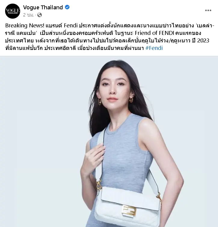-เบลล่า-ราณี-นั่งแท่น-Friend-of-FENDI-คนแรกของประเทศไทย-1