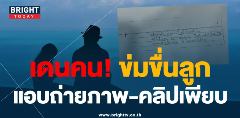 พ่อข่มขืนลูก