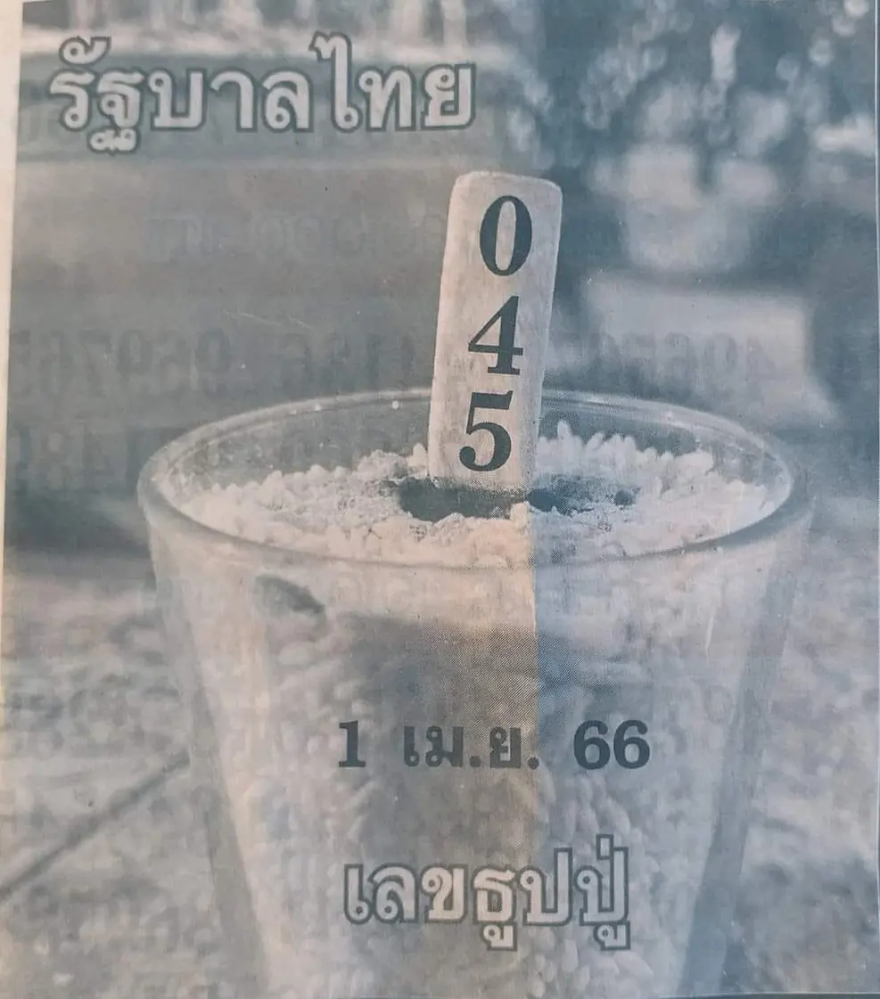 -1-4-66-เลขเด็ด-หวยงวดนี้