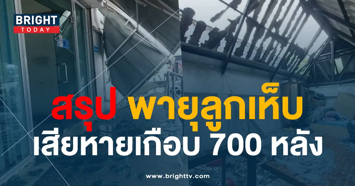 สรุปพายุลูกเห็บ