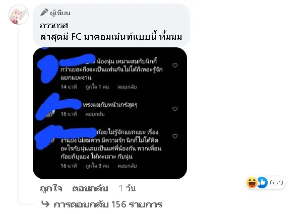 เพจดังเผยแชทลับ-นิกกี้-ณฉัตร-คุยกับสาวปริศนา-5