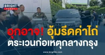 อุ้มรีดค่าไถ่กลางกรุง