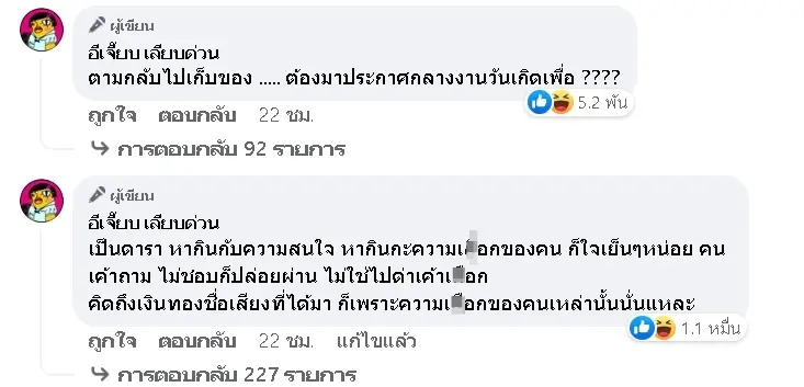 เพจดังโพสต์แซ่บ-เลิกกันแล้ว-จะตามกลับบ้านเพื่อ-1