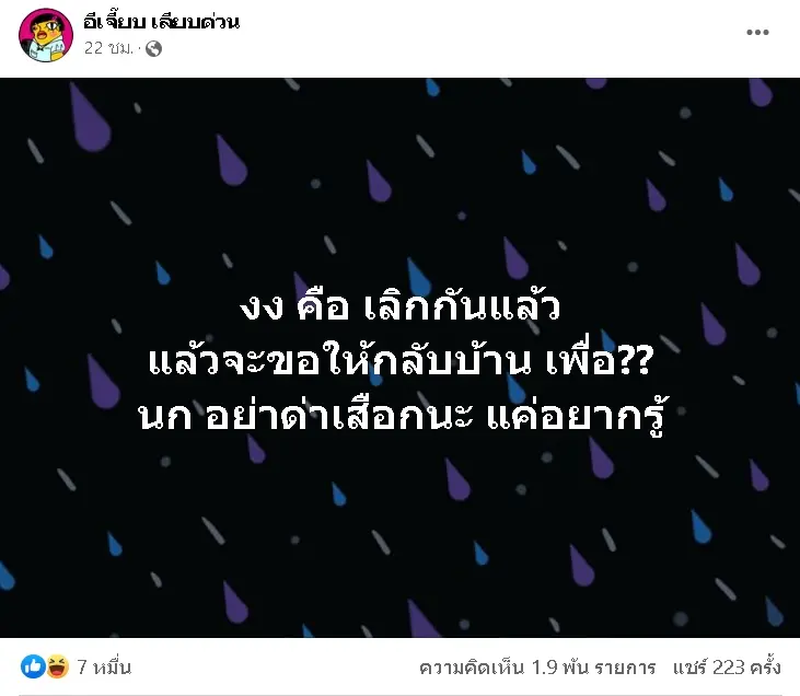 -เลิกกันแล้ว-จะตามกลับบ้านเพื่อ-2