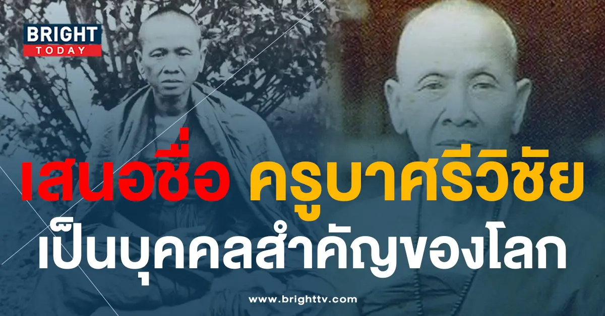 หน้าปกไบรท์-ครูบา
