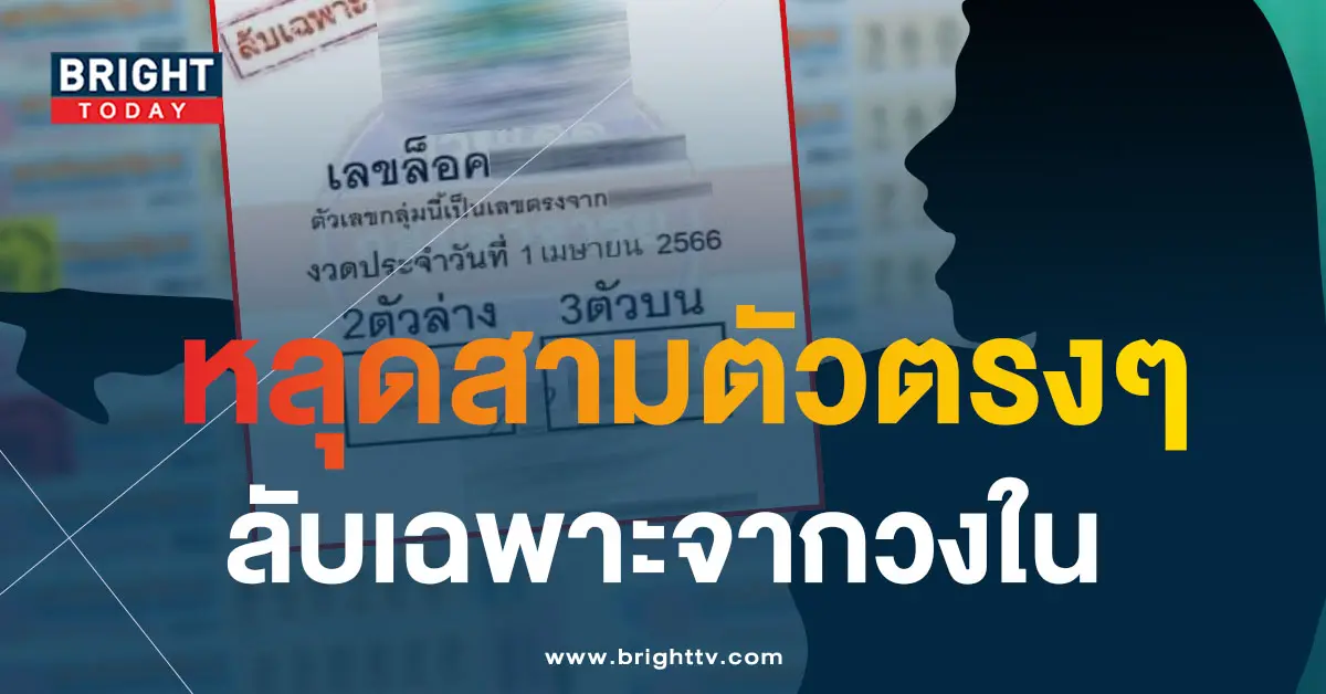 เลขล็อค-1-4-66-2