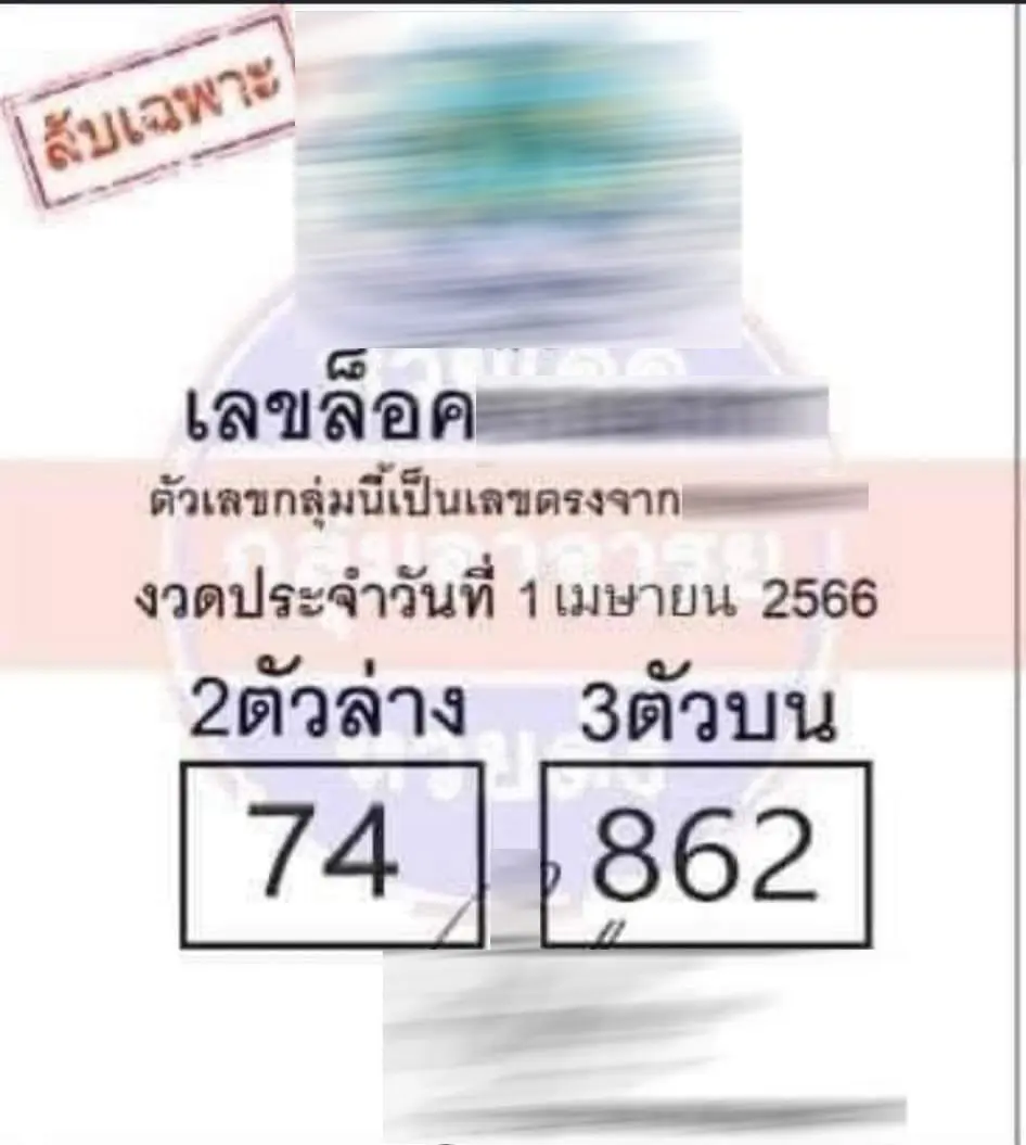 เลขล็อค-1-4-66-1