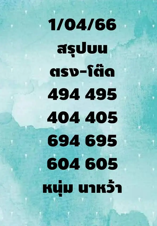 -หนุ่มนาหว้า-1-4-66-3