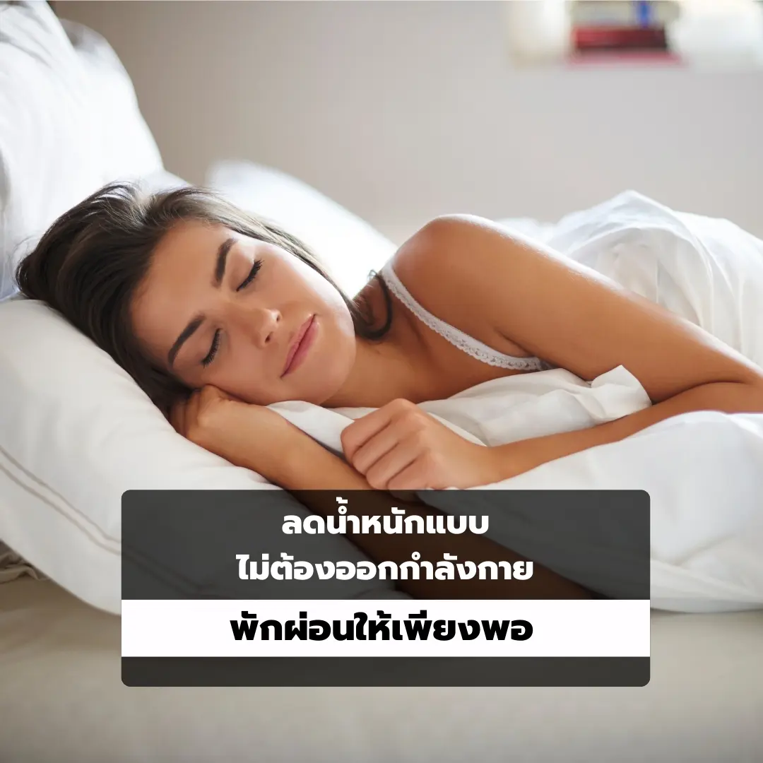 พักผ่อน