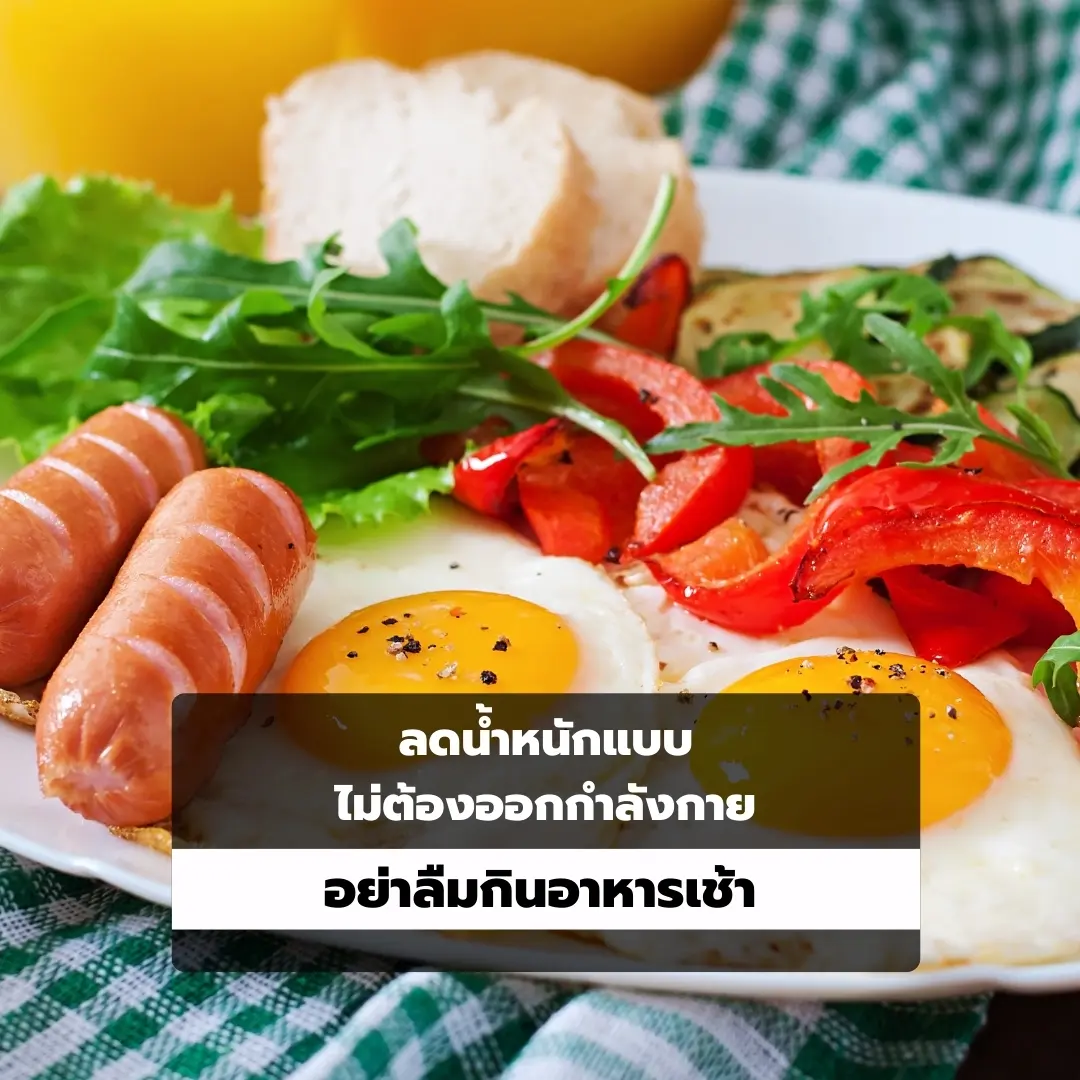 อาหารเช้า-1