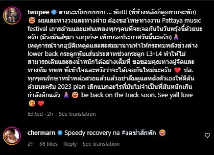 โต้ง-ทูพี-2
