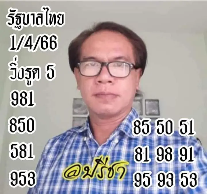 เลขเด็ด-อ.ปรีชา-16-3-66