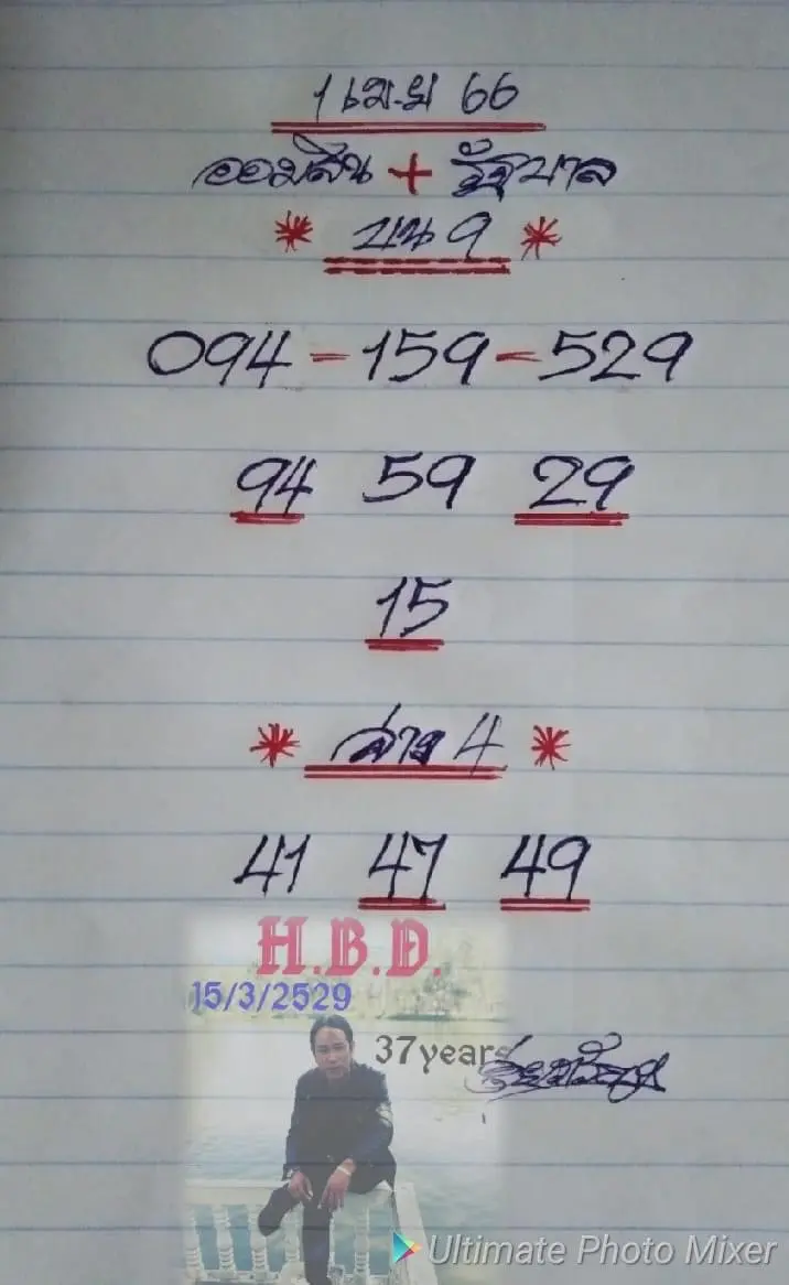 เลขเด็ด-ดุ่ย-ภรัญฯ-หวยงวดนี้-1-4-66-1