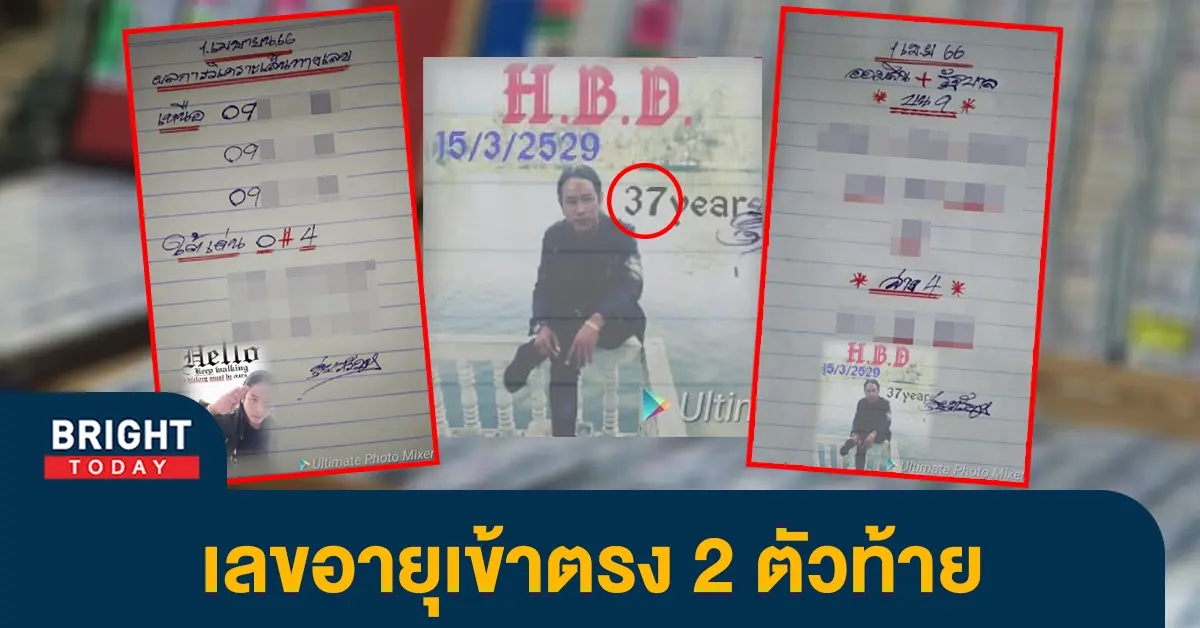เลขเด็ด-ดุ่ย-ภรัญฯ-หวยงวดนี้-1-4-66-2