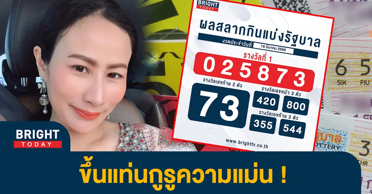 หวยแม่ปุ้ม-16-3-66-1