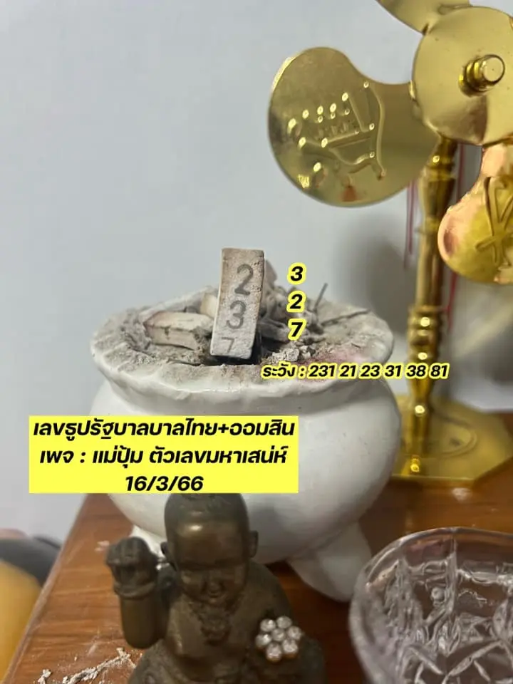 -ตัวเลขมหาเสน่ห์-16-3-66
