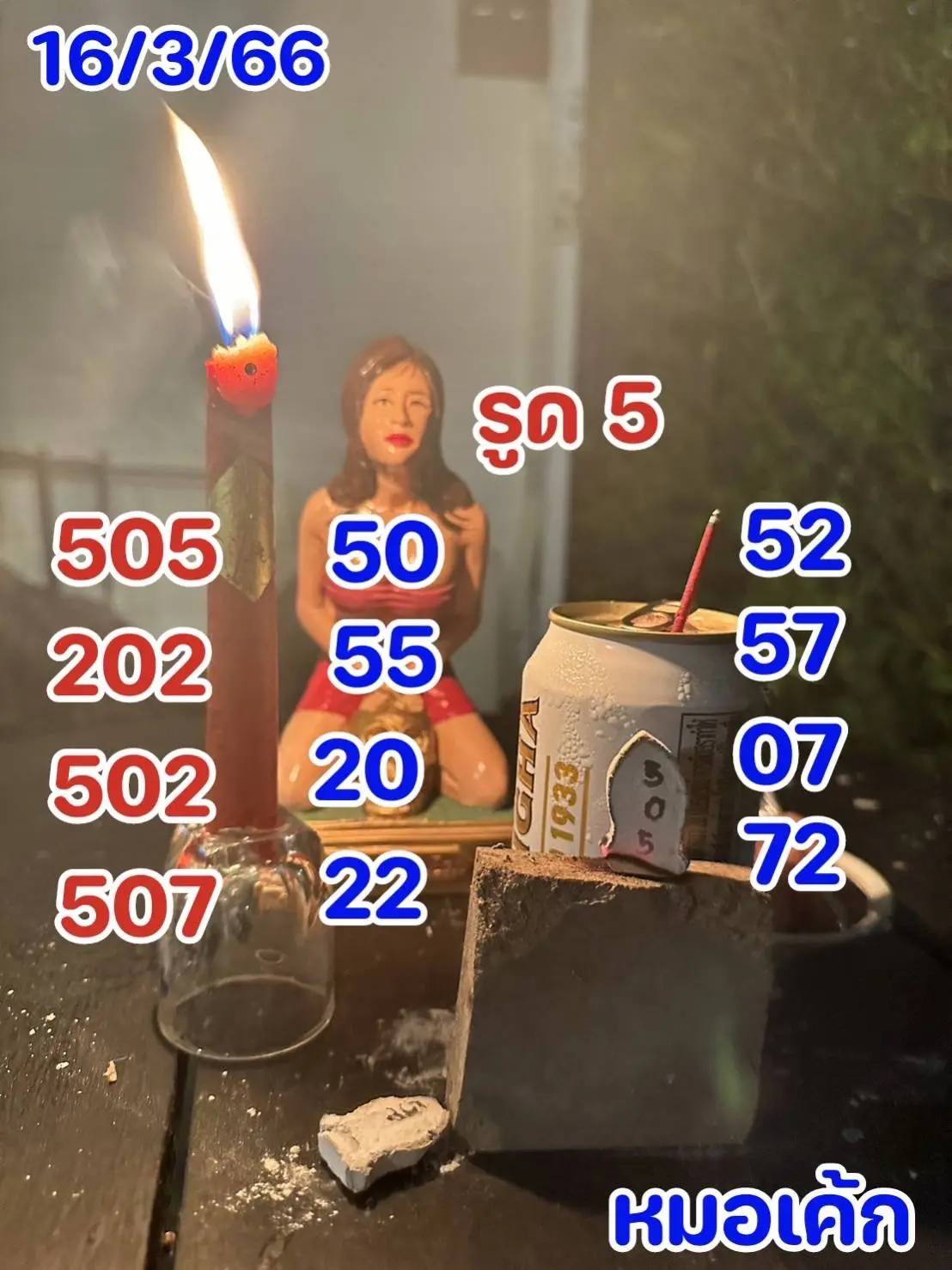 เลขธูปหมอเค้ก-2