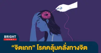 จิตเภท