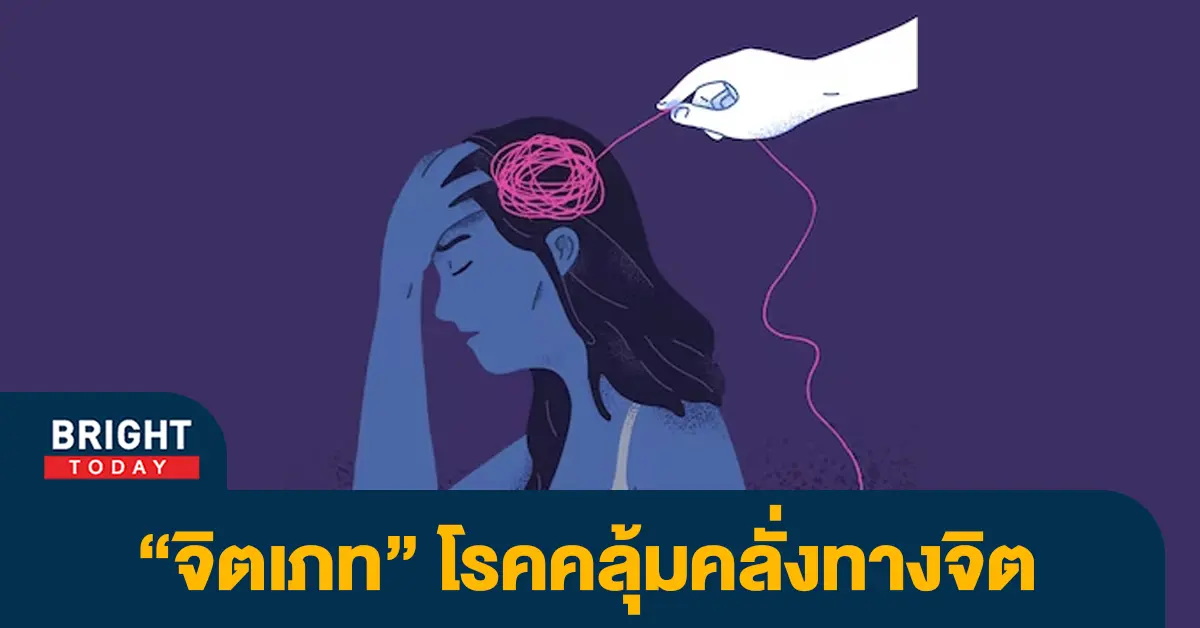 จิตเภท