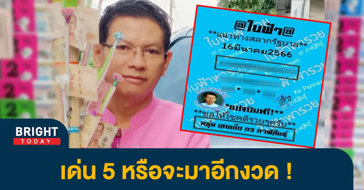 หวยใบฟ้า-16-3-66-2