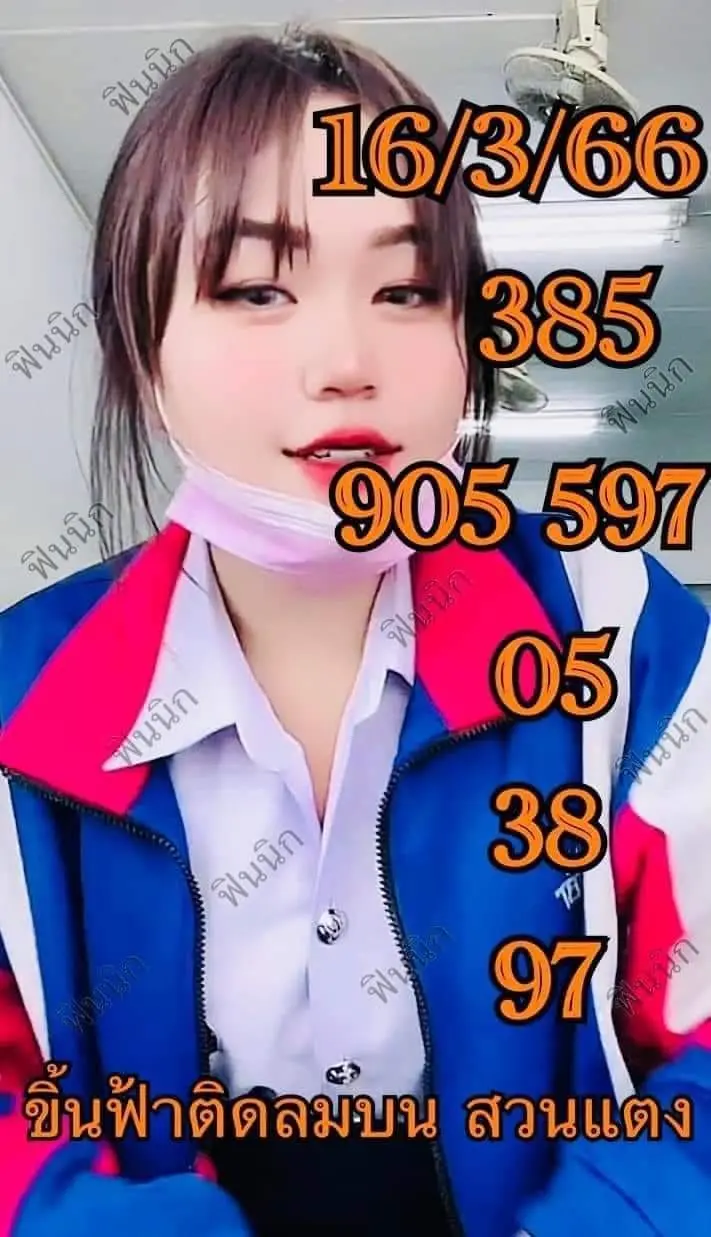 หวยงวดนี้-เลขเด็ด-สาวสวนแตง-หวยรัฐบาลไทย-16-3-66