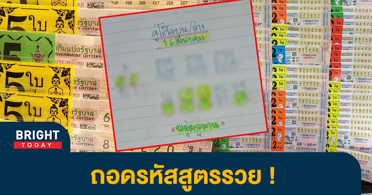 หวยหนุ่มภูพาน-16-3-66