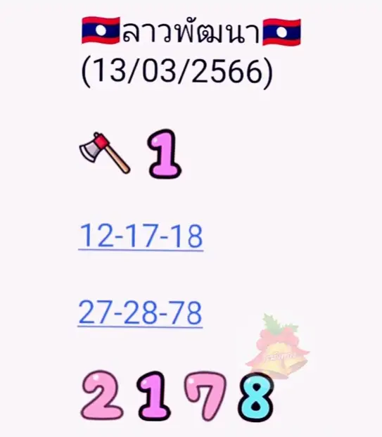 -13-3-66-หวยลาว-แม่น้ำหนึ่ง