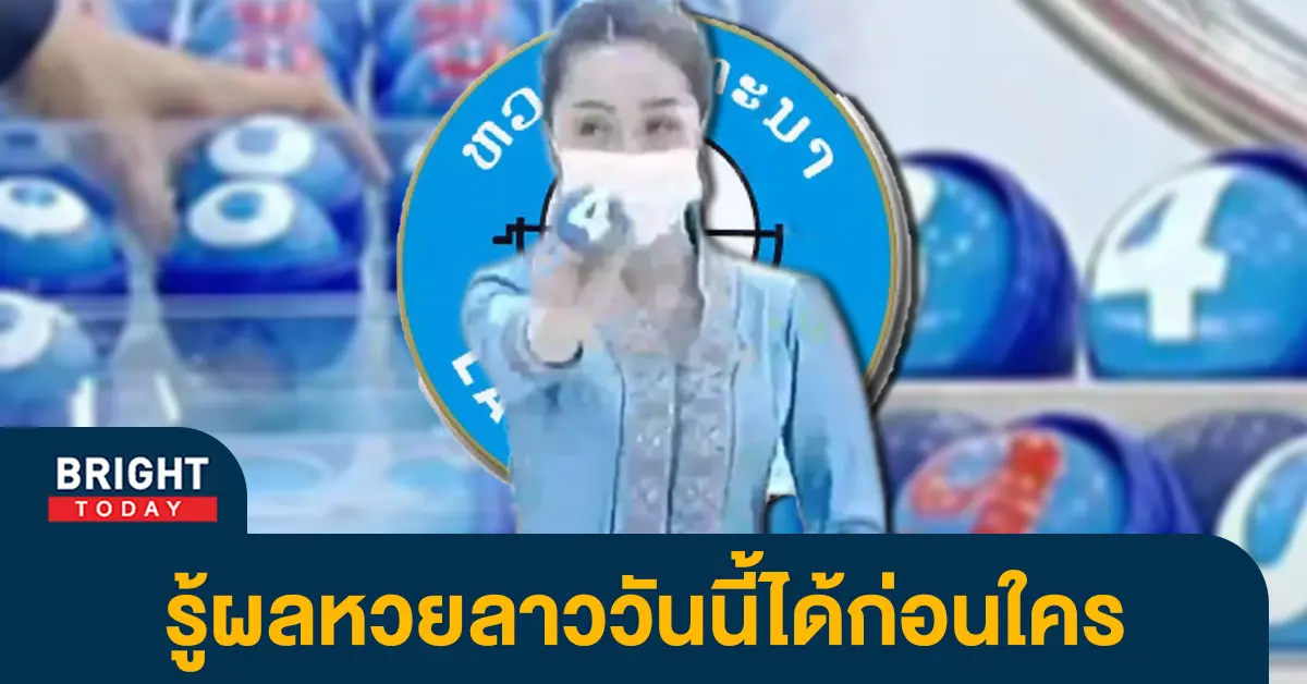 ตรวจหวยลาว-ผลหวยลาววันนี้-13-3-66-3