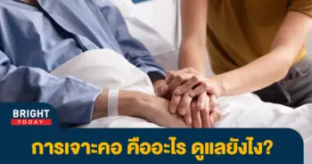 เจาะคอ