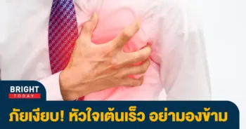 หัวใจเต้นเร็ว